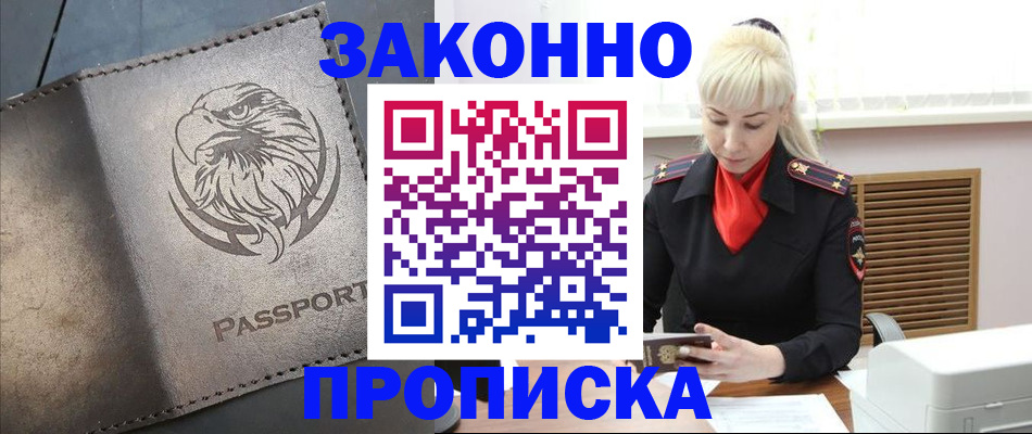 прописка в Санкт-Петербурге