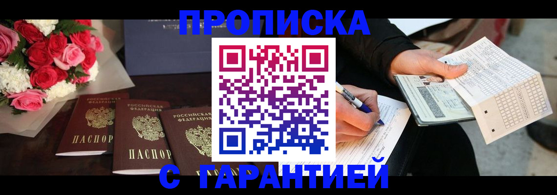 прописка для работы в Санкт-Петербурге